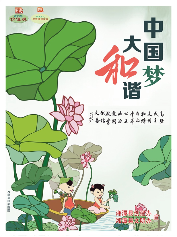 中国梦，大和谐（竖版）-01(1).jpg