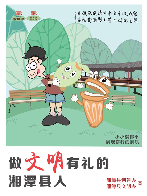 文明礼仪（竖版）0.55x0.4-01.jpg